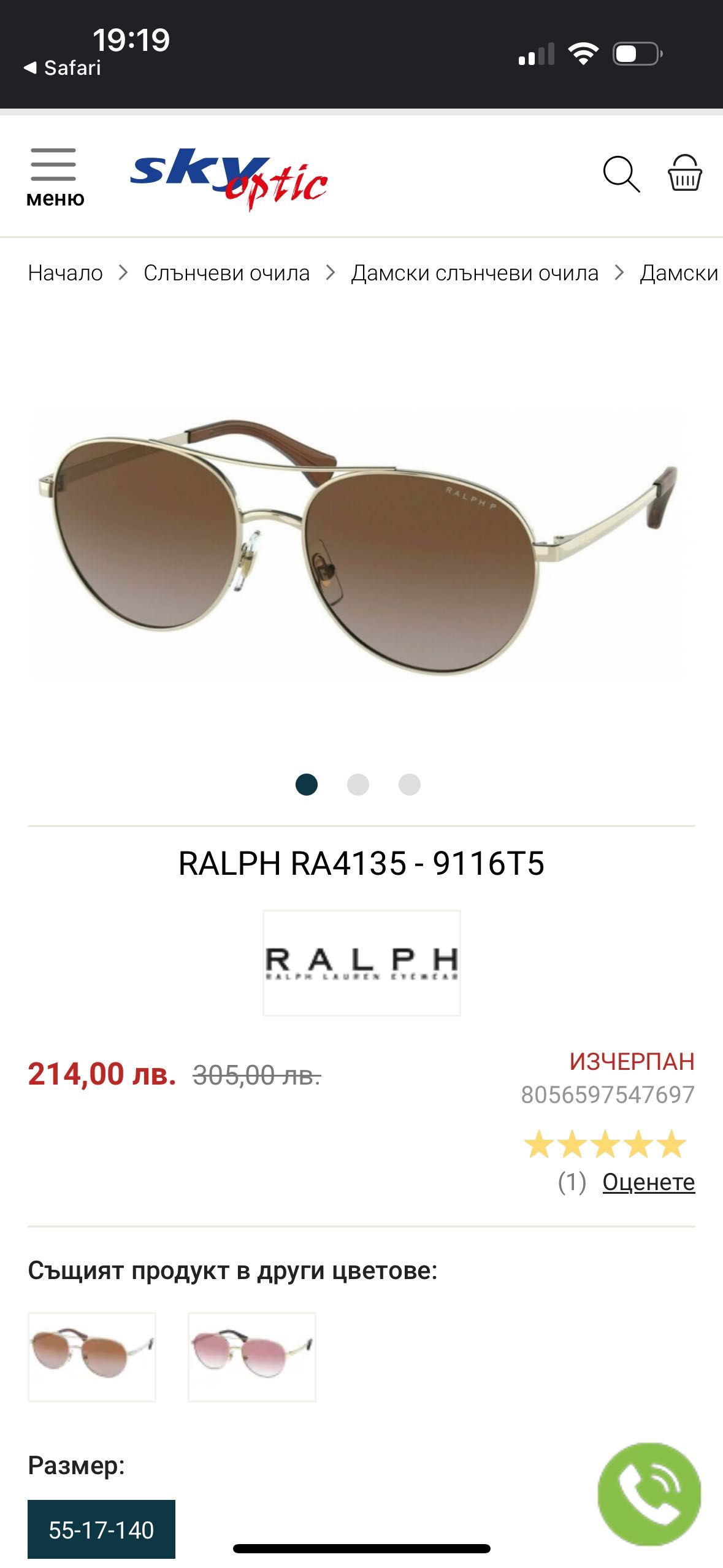 Дамски слънчеви очила Ralph Lauren