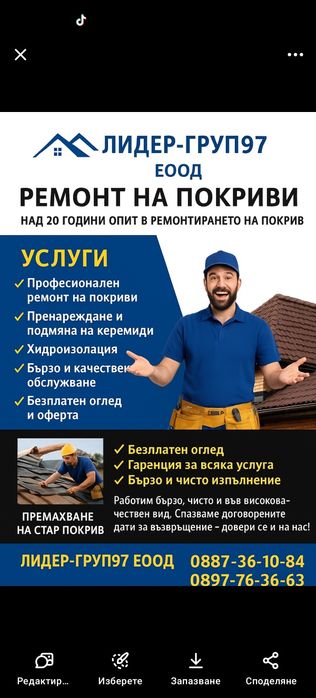 Ремонт на Покриви