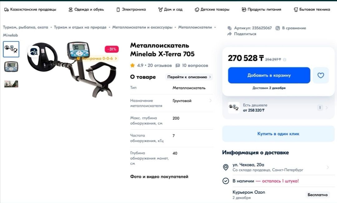 Minelab x-terra 705 в коробке Металлоискатель - Золотоискатель