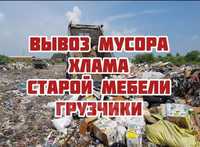 Вывоз мусора Веток вывоз хлама