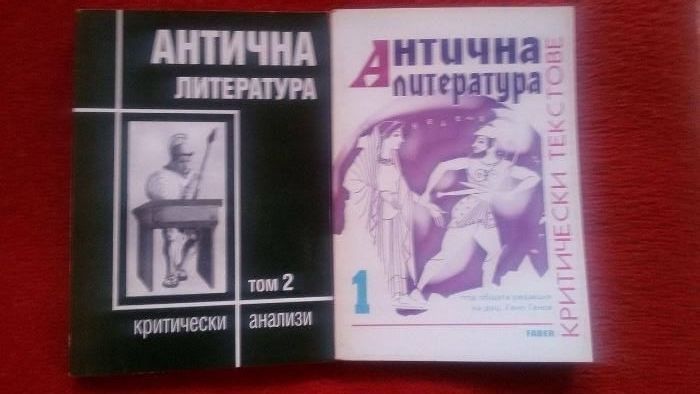 Учебници по литература и старогръцки език - помагало.