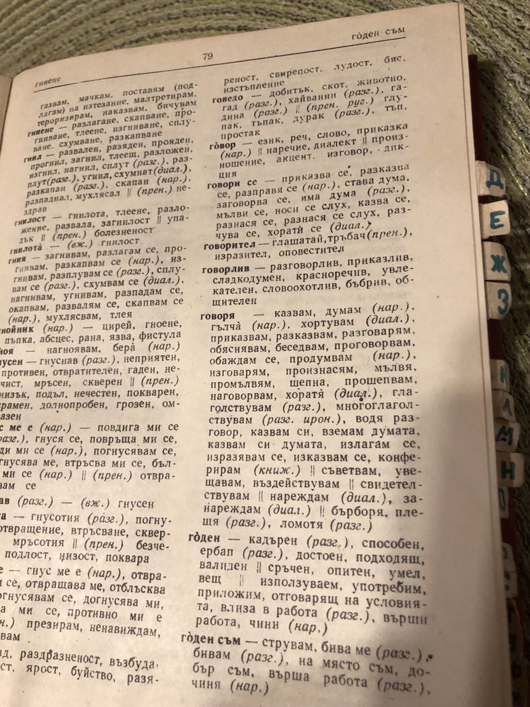 Речници - Правоговорен, чужди думи, Бълг.-англ., Англ-бълг.,Философски