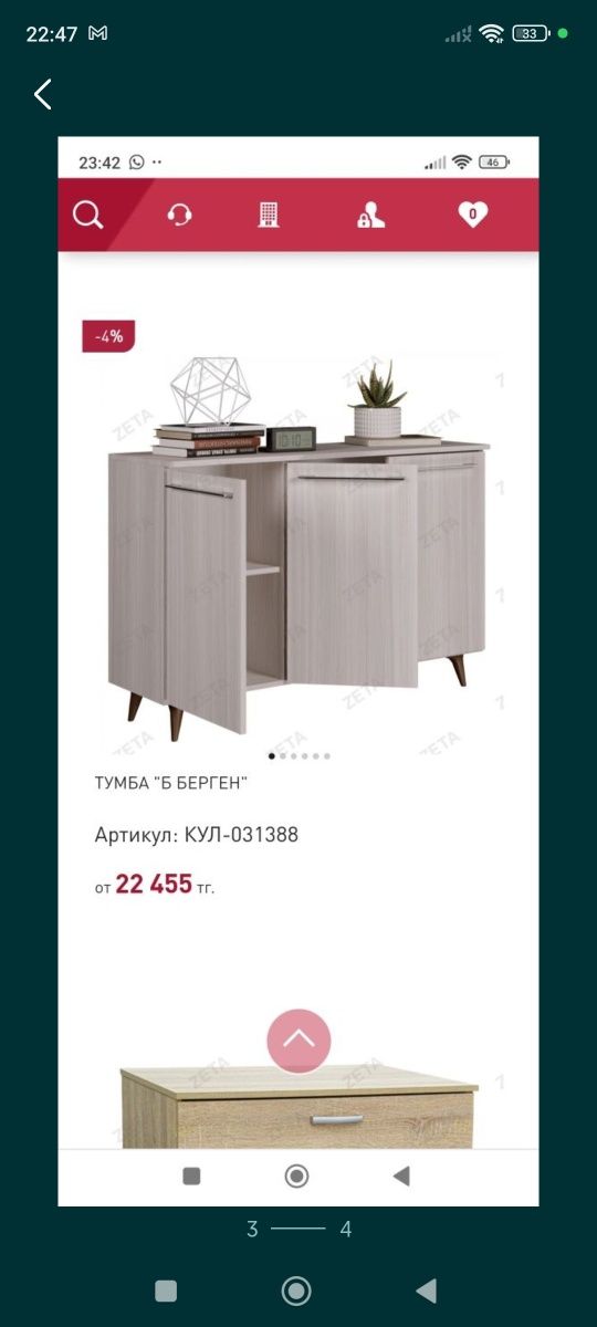 Продается тумба. Зета