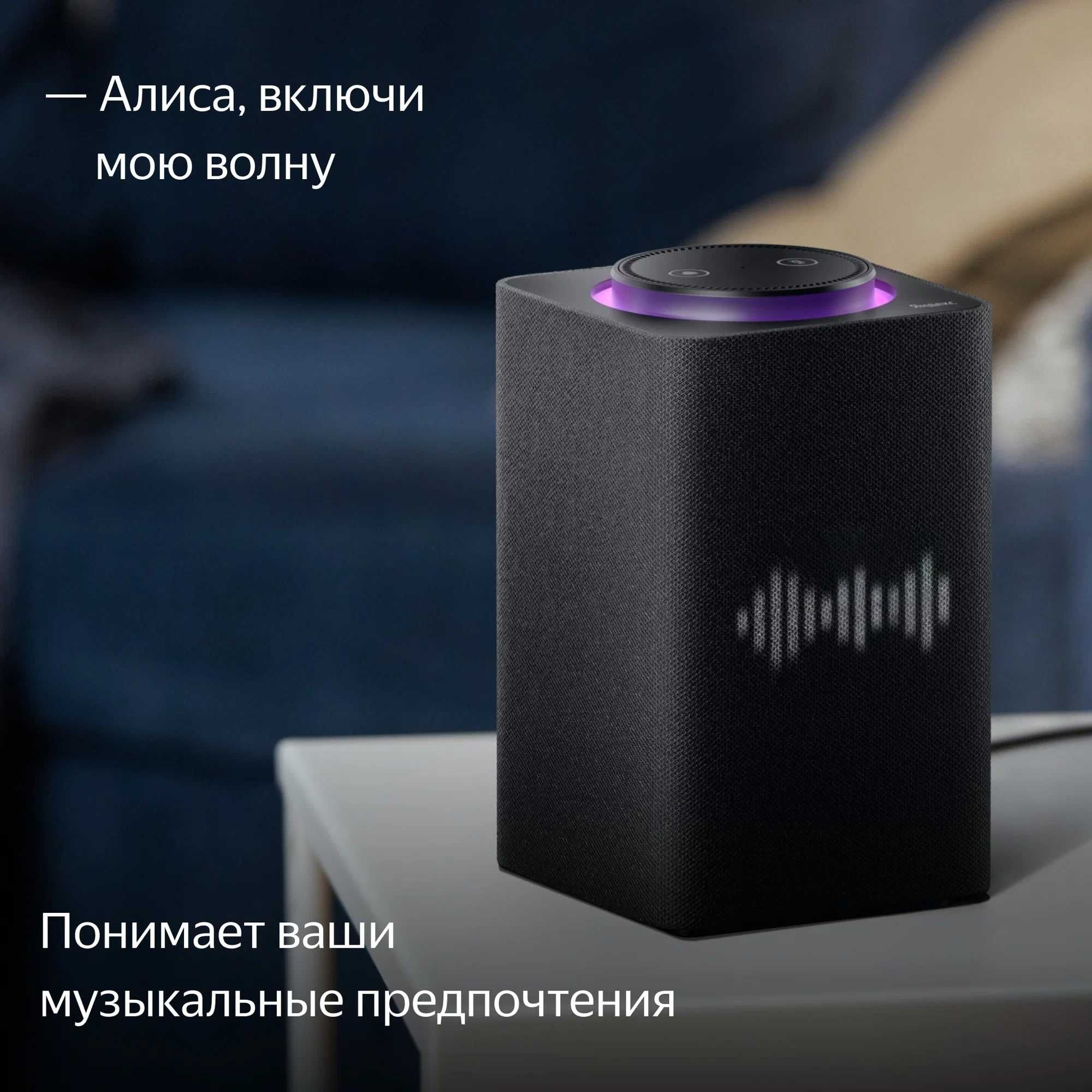 Умная колонка Яндекс Станция Макс