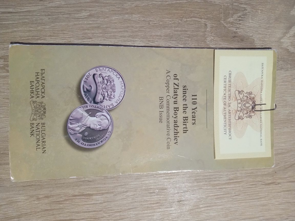 Възпоменателна монета - 110 години от рождението на Златю Бояджиев