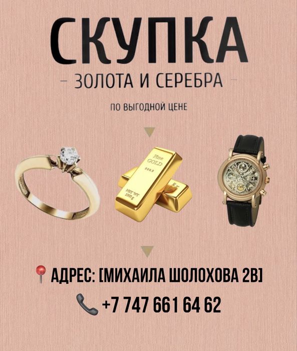 Скупка золота.