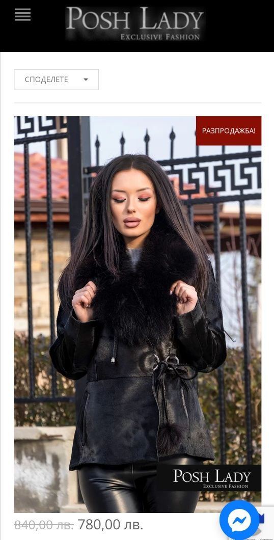 НАМАЛЕНО! Черно палто от естествена кожа на пони