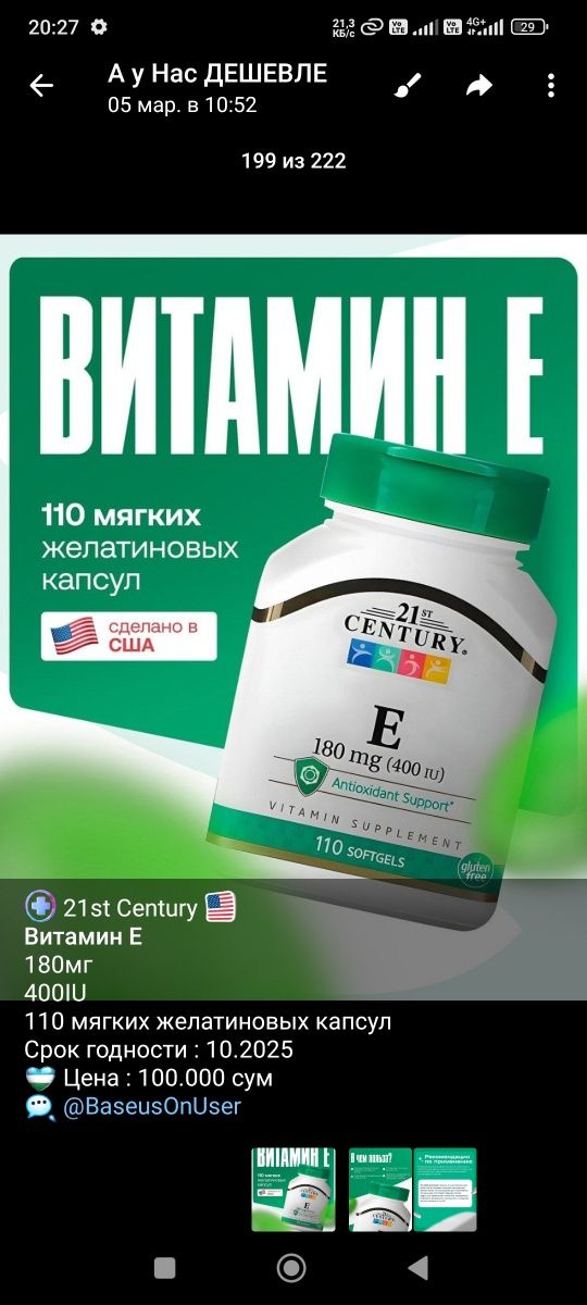 21st Century Магний, Витамин А D3, B6, Е Now Foods