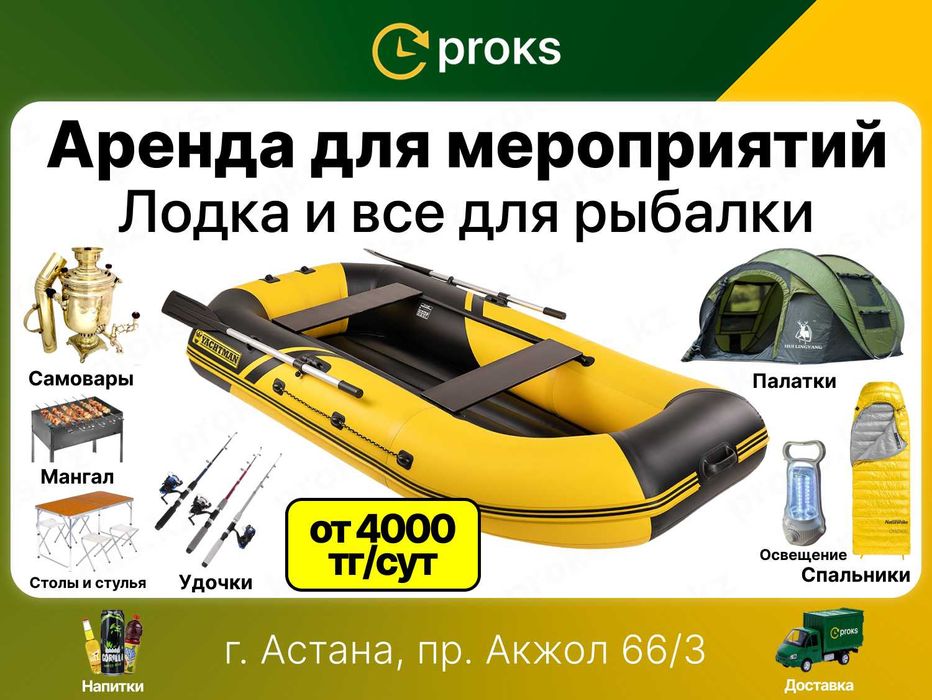 Аренда лодка палатка шатёр Мангал казан Самовар напрокат на прокат