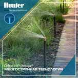 Системы автоматического полива HUNTER в Узбекистане