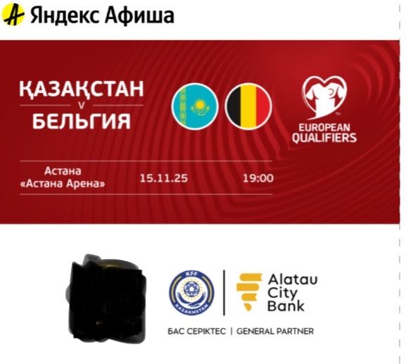 Қазақстан против Бельгия