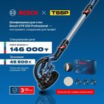 Профи выбирают Bosch: шлифмашина GTR 550 для идеальных стен