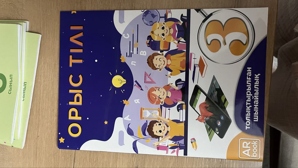 Орыс тілі кітәп 3 сынып