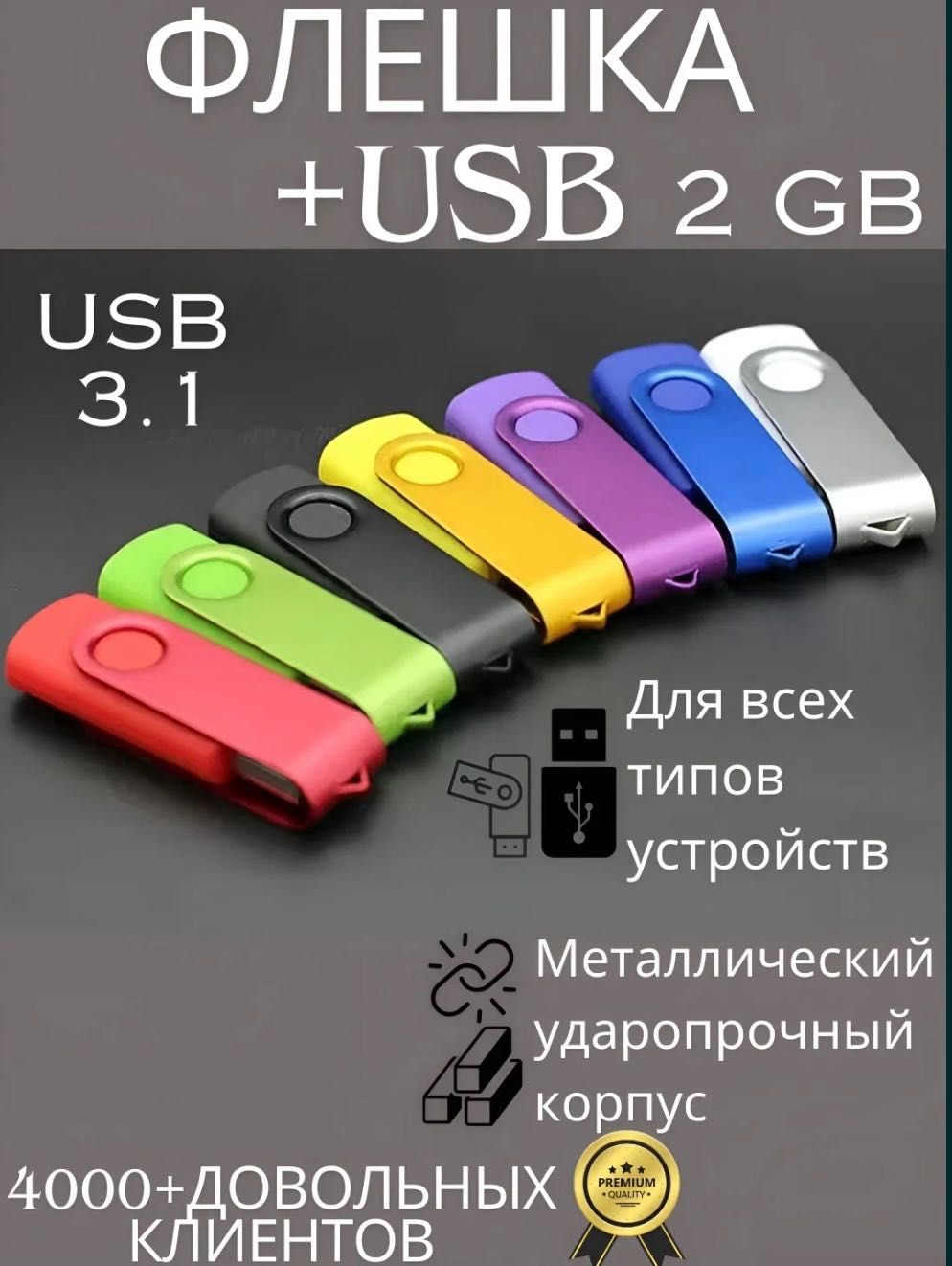 USB fleshka флешкы
