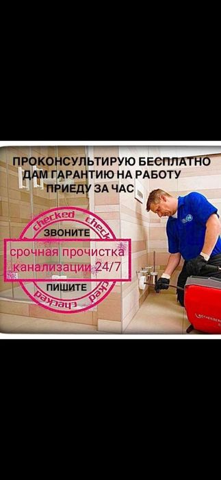 Чистка канализаций. Засор. Крот. Промывка. Гидродинамика.