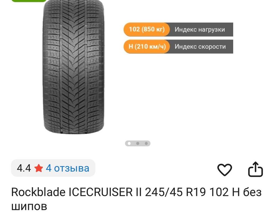 Шины зимние Rockblade icecruiser II 245/45 R19 102H