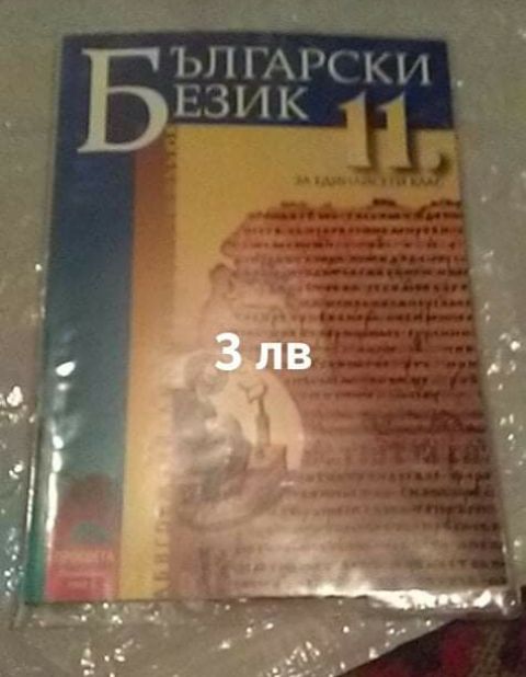 Учебници за 11клас