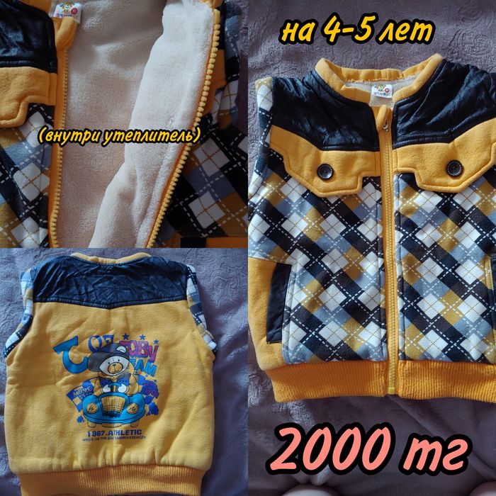 Продам или обменяю на соленья безрукавки на мальчика
