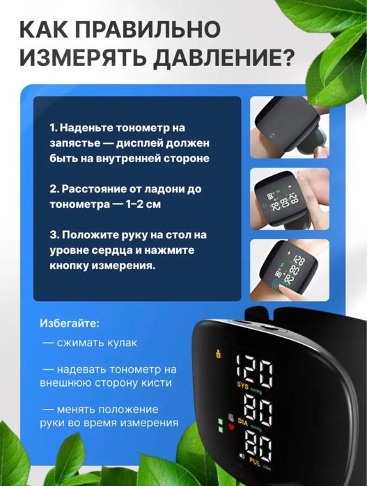 Танометр говорящий на запястье