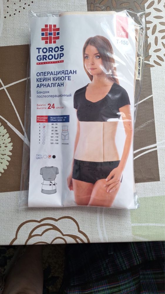 Бандаж послеоперационный