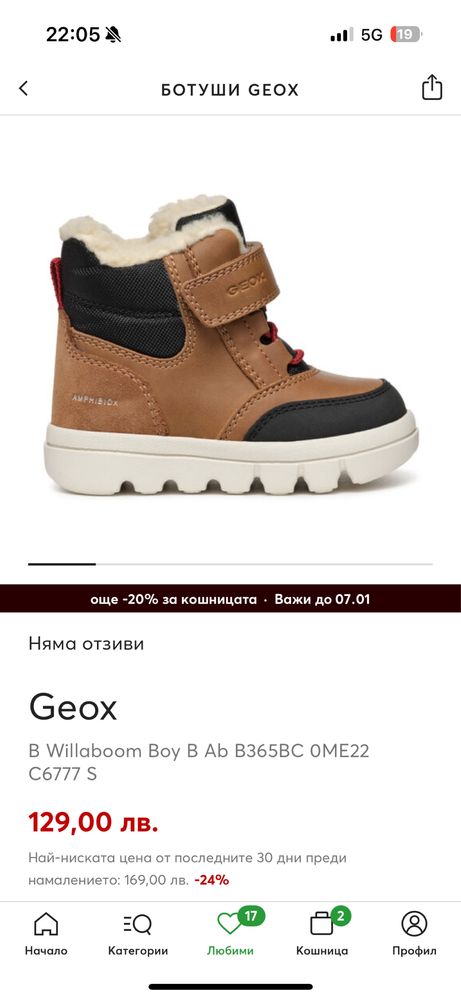 Ботушки GEOX