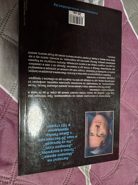 Книга "Смъртоносна жега"