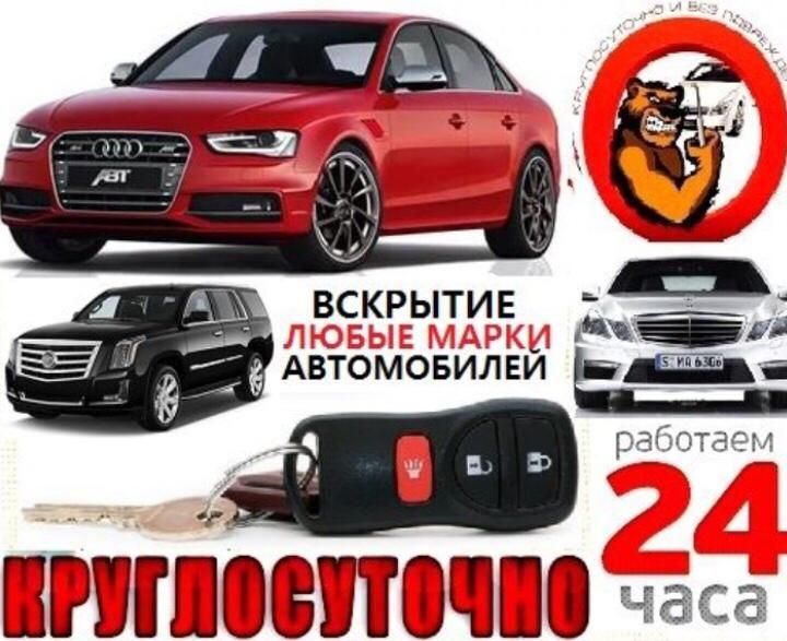 Вскрытие автомобиля ,и дверные замки.