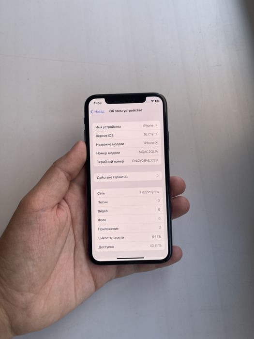 IPhone X/64 - В отличном состоянии