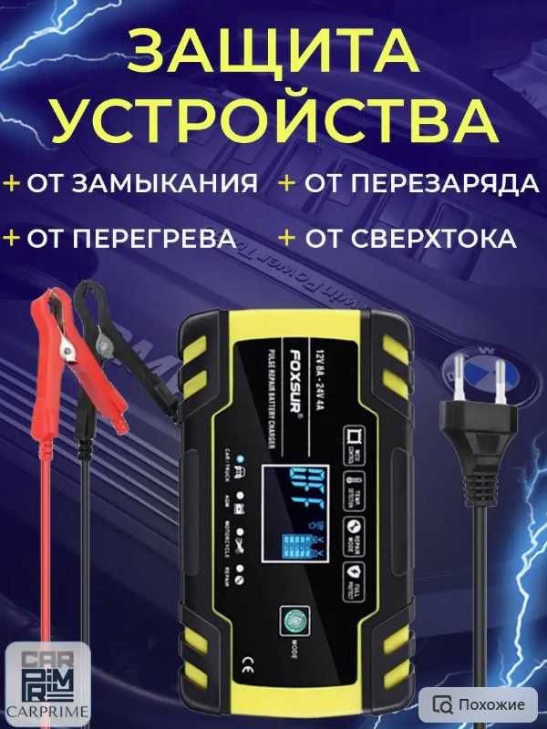 Автоматическое зарядное устройство FOXSUR для аккумулятора 12V/24V