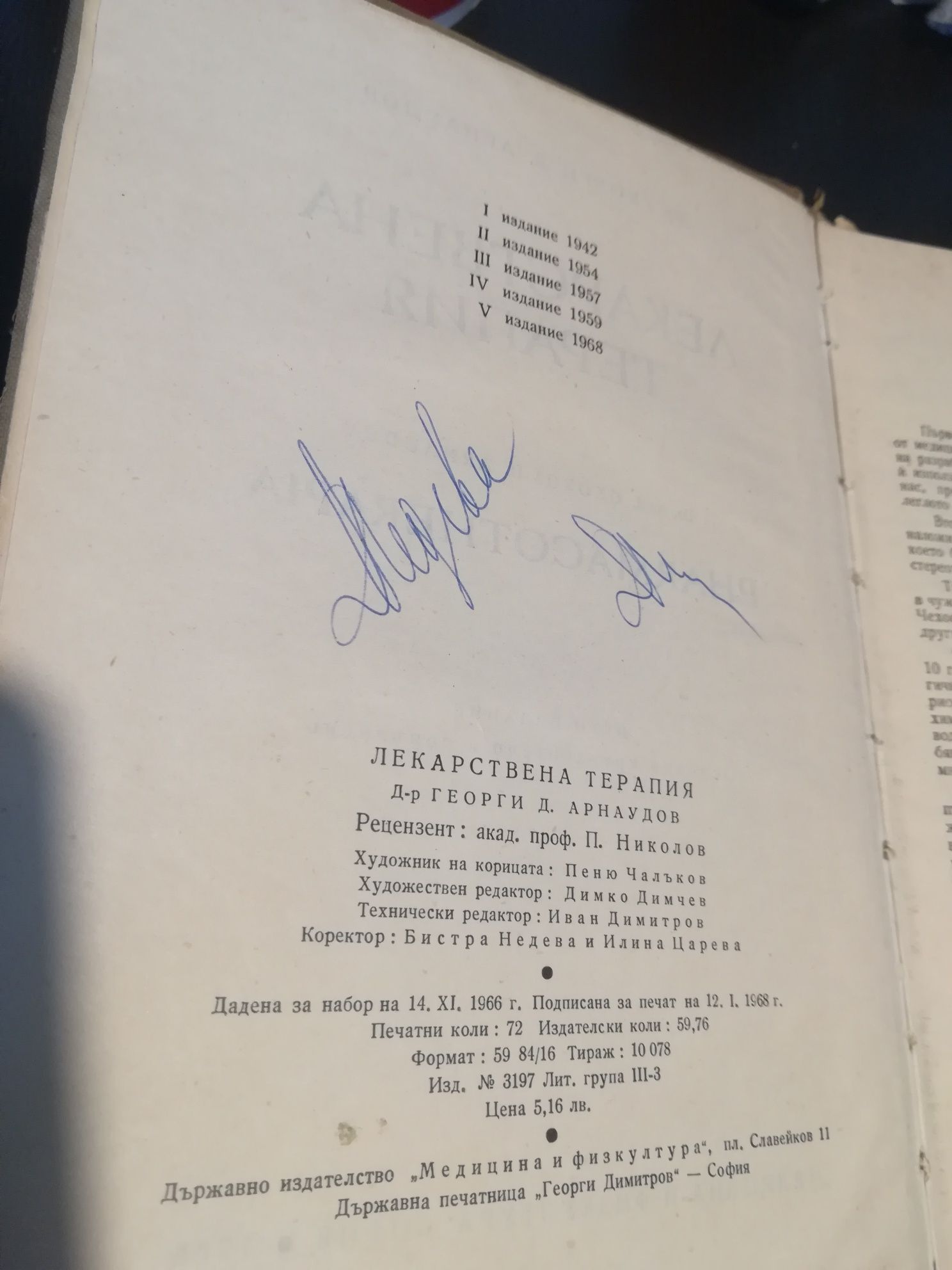 Лекарствена терапия