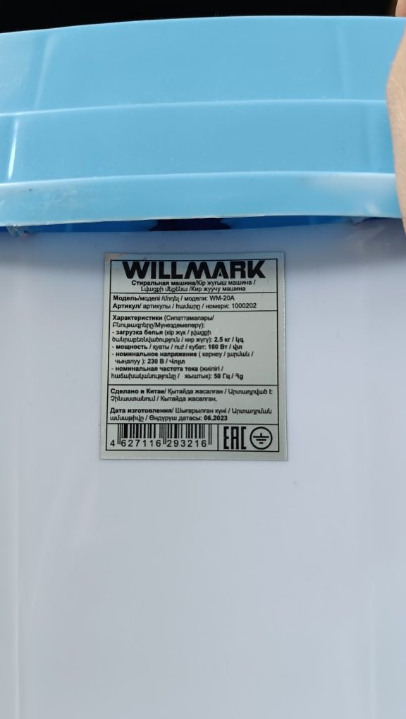 Стиральная машина willmark WM-20A