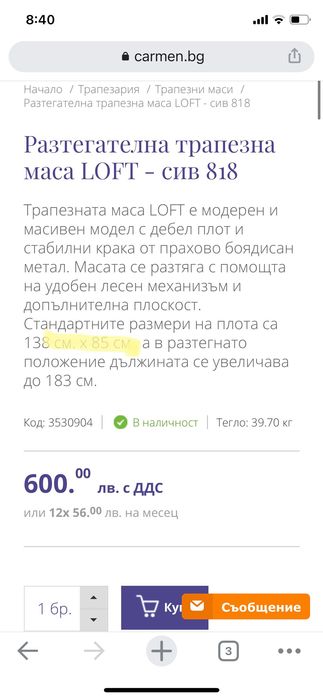 Разтегателна трапезна маса, правоъгълна
