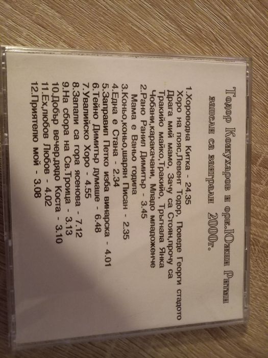 Дискове с музика..