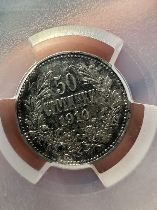 50 стотинки 1910 AU53