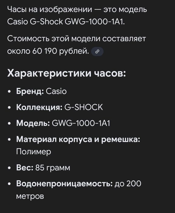 Ручные часы " G-SHOCK ", производство : Тайланд.