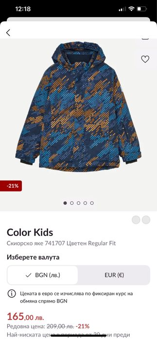 СКИ ЕКИП 140см / 10г + подарък 2 термо блузи