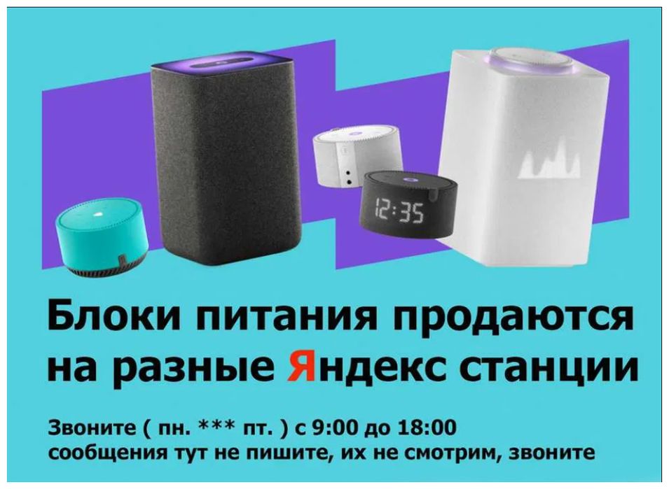 - от Алисы - на умную колонку Блок питания шнур зарядка