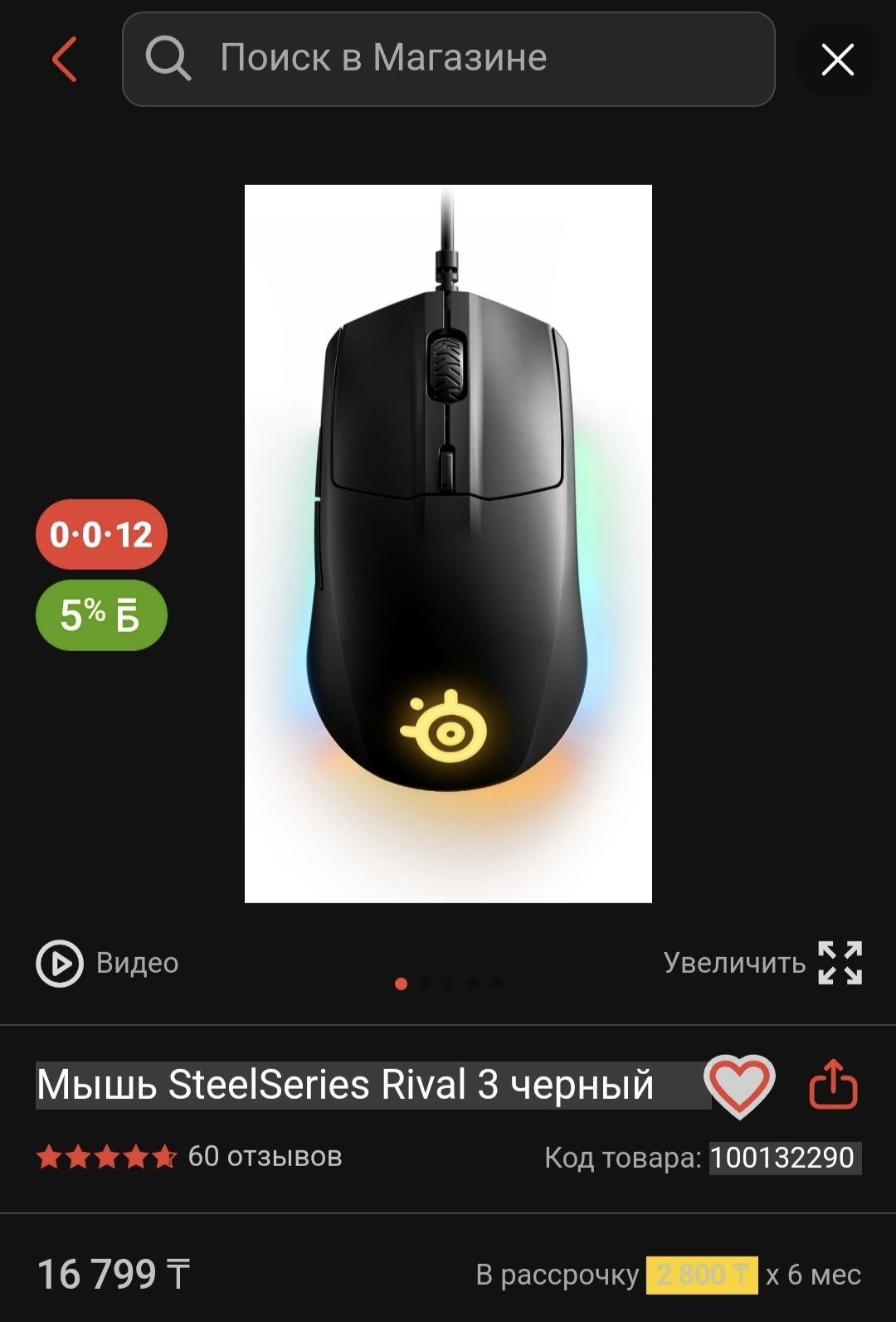 Мышь SteelSeries Rival 3 черный
