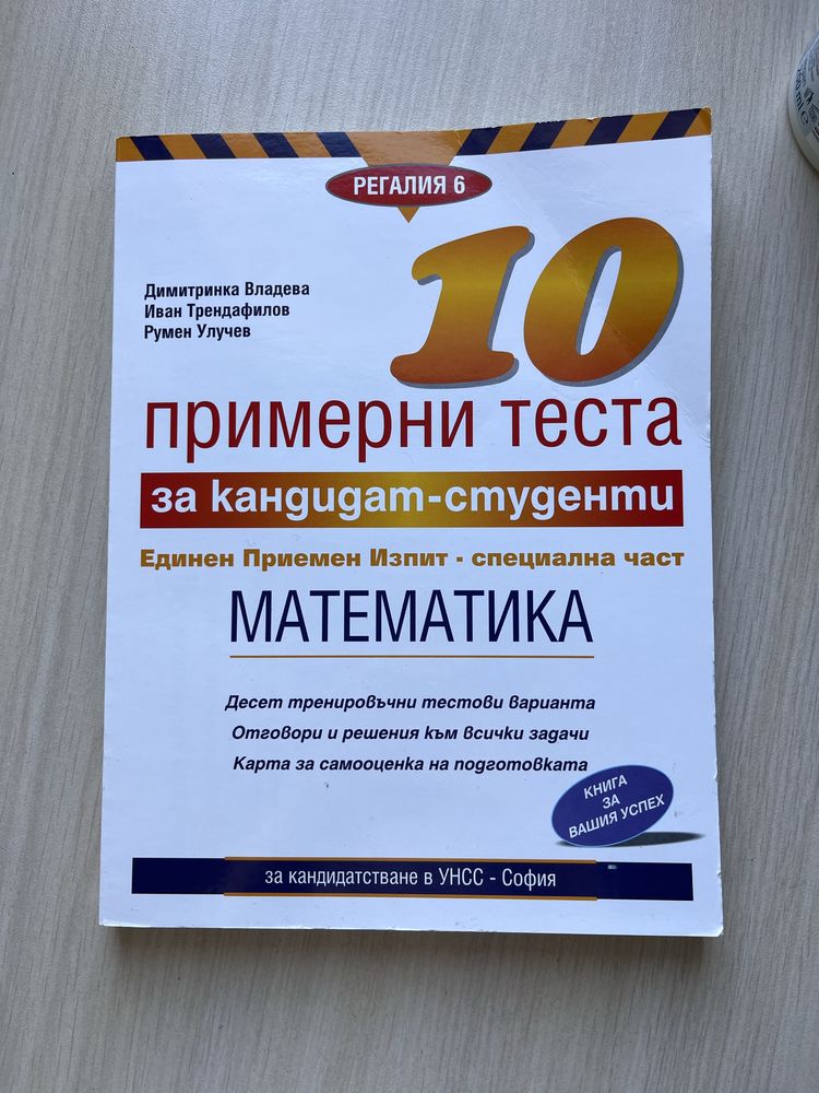 Помагала 8-12 клас БЕЛ и Математика