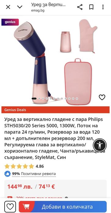 Ютия за вертикално гладене с пара Philips STH5030/20 Series 5000,1300W
