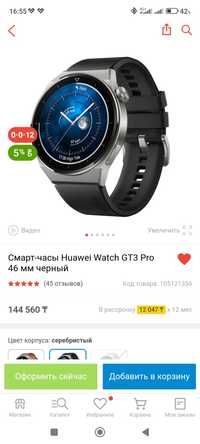 Смарт-часы Huawei Watch GT3 Pro 46 мм