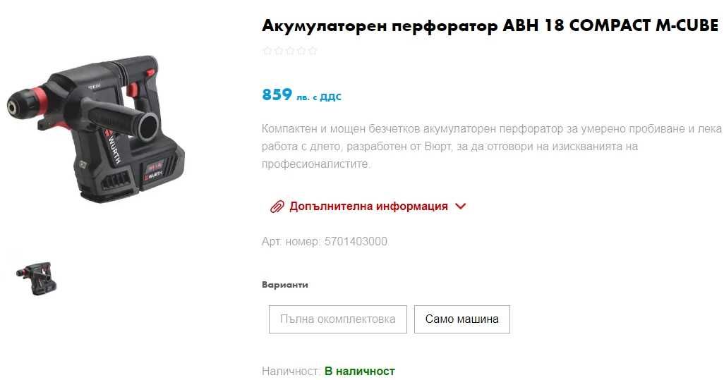 Wurth ABH 18 Compact - Безчетков перфоратор 18V M-Cube