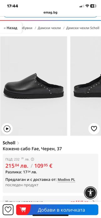 Scholl кожени чехли с косъм