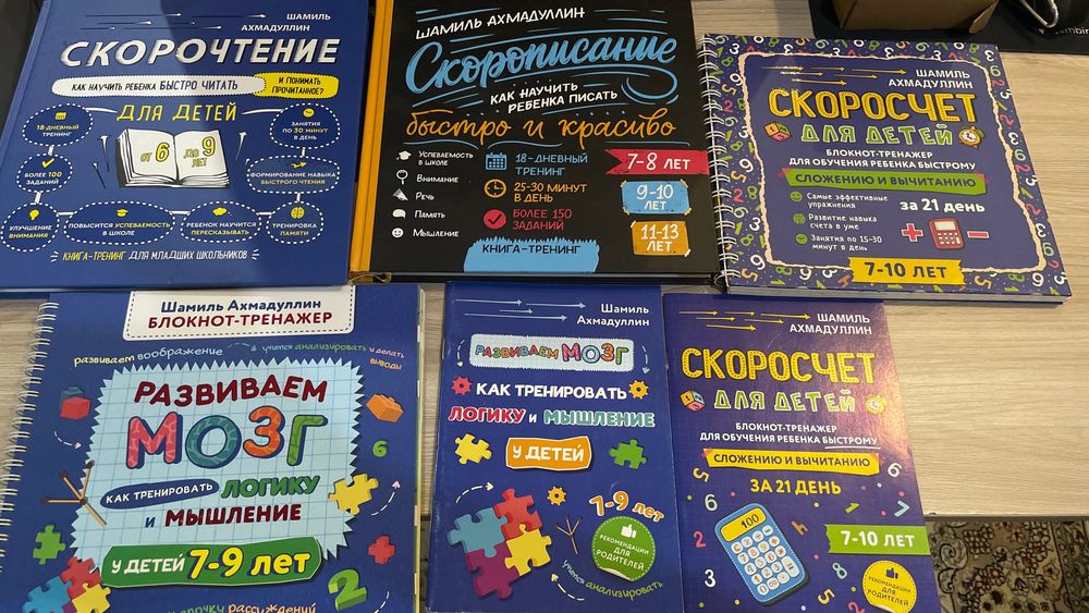 Книги обучающие для детей по методике Шамиля Ахмадуллина