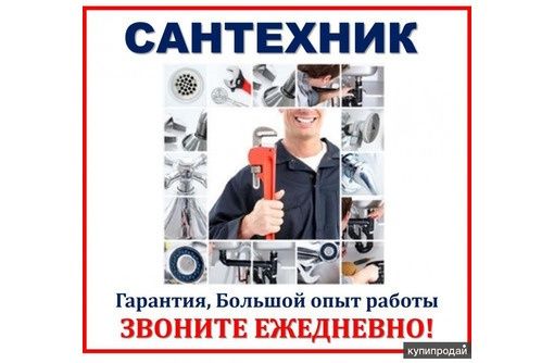 Сантехнические работы. Прочистка канализации.