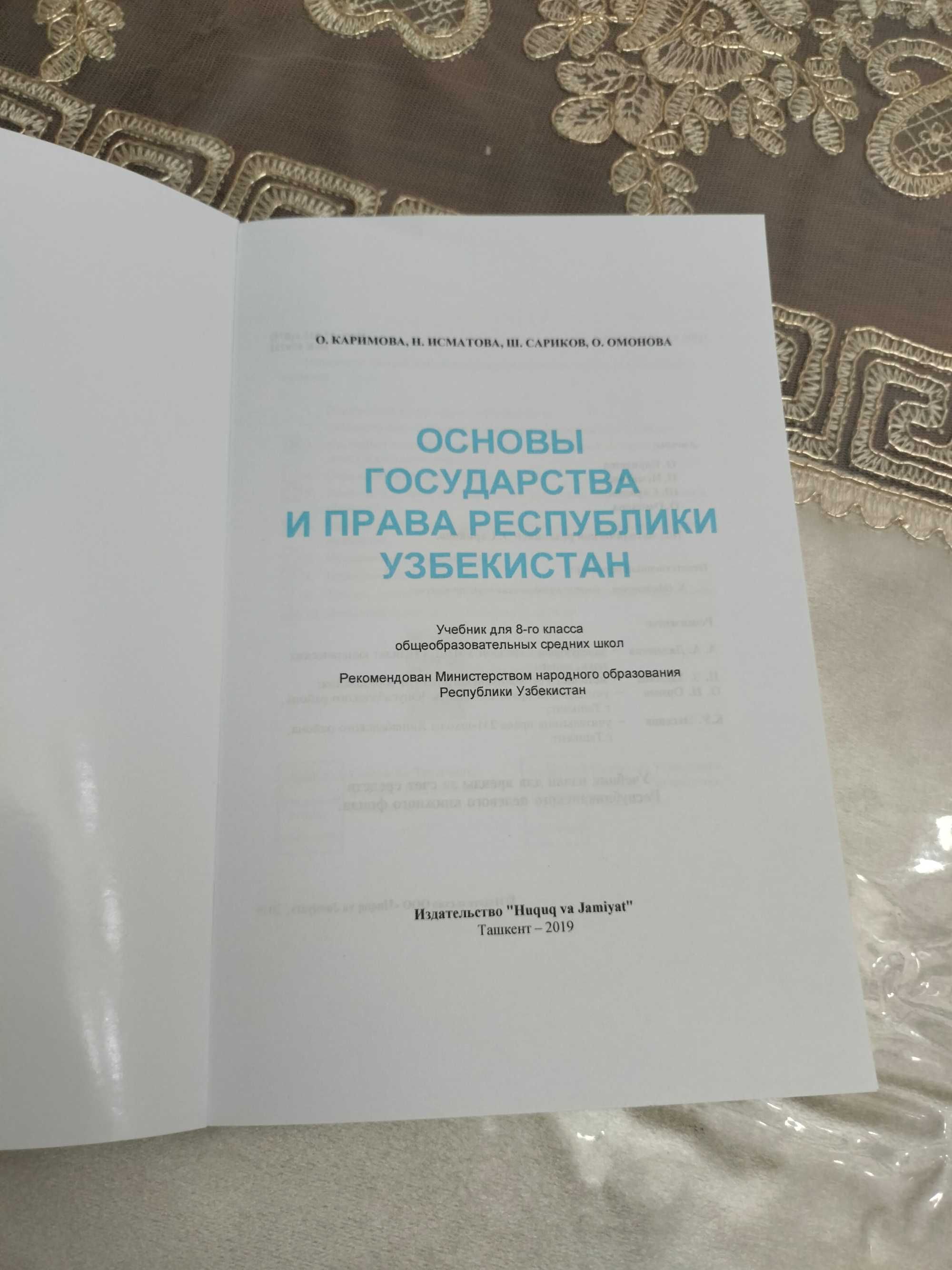 8 класс "Право" (Основы государства и права) Huquq 8 sinf rus, китоб