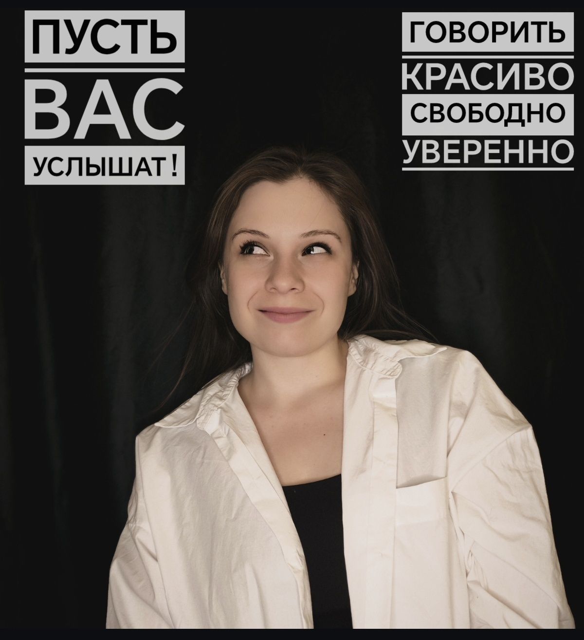 Ораторское мастерство,искусство,курсы,уроки,занятия , репетитор