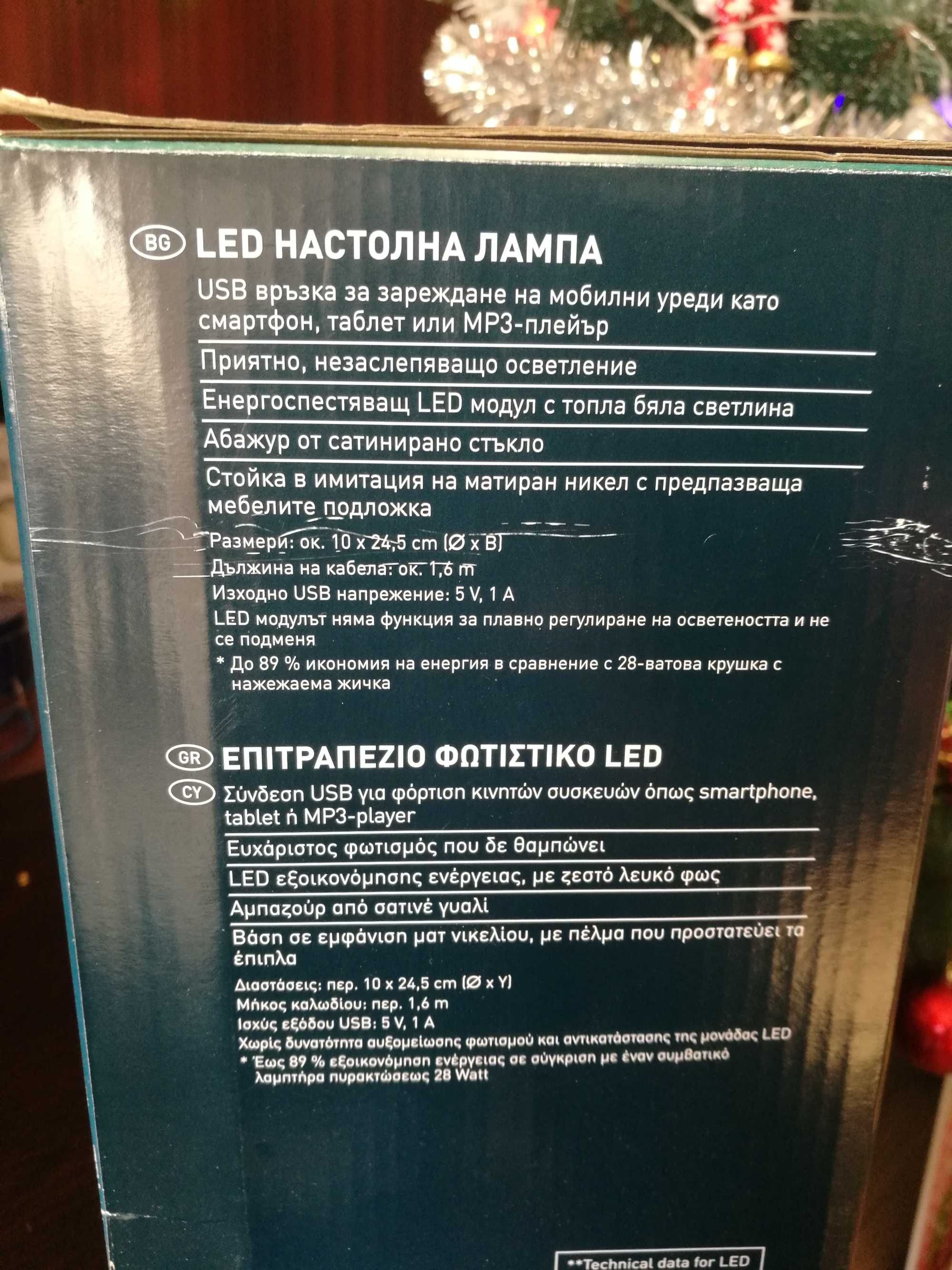 Настолна LED лампа