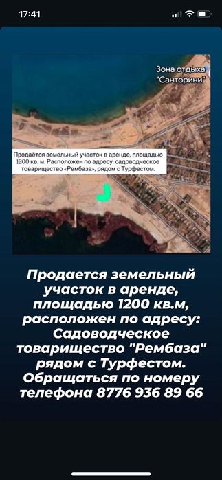 Продажа земельного участка