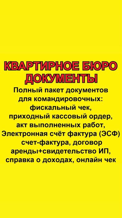 Командировачные документы